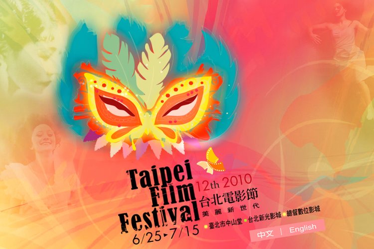 台北电影节怎么样
