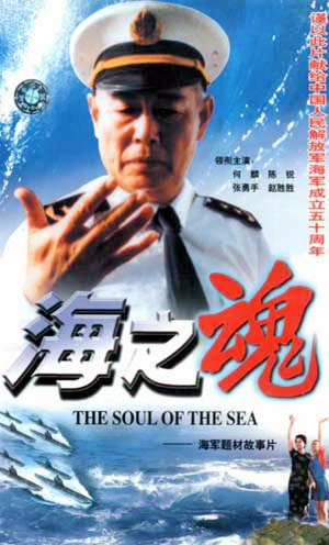 海之魂电影主要剧情是什么？