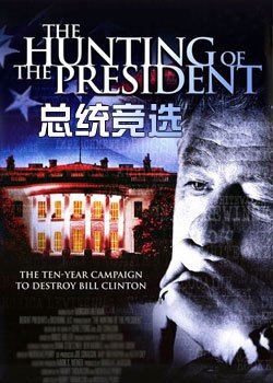 《总统竞选》是什么时候上映的？