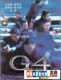 《G4特工》是什么类型的电影？