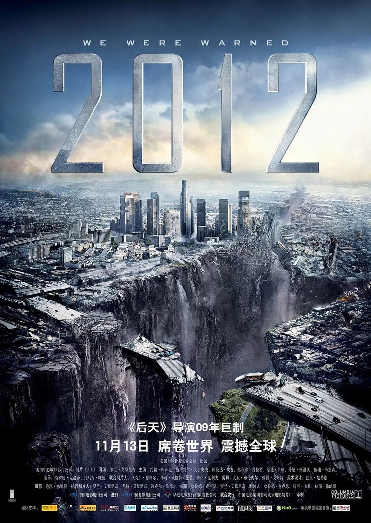 2012世界末日是什么时候上映的？