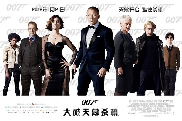 007:大破天幕危机电影什么时候上映的？