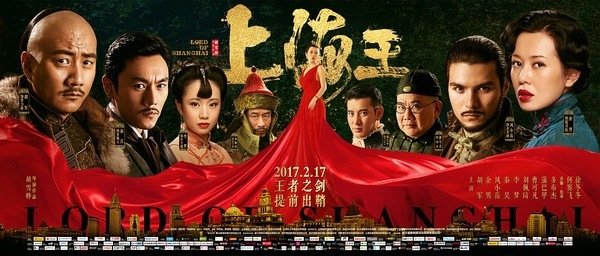 上海王电影什么时候上映的？