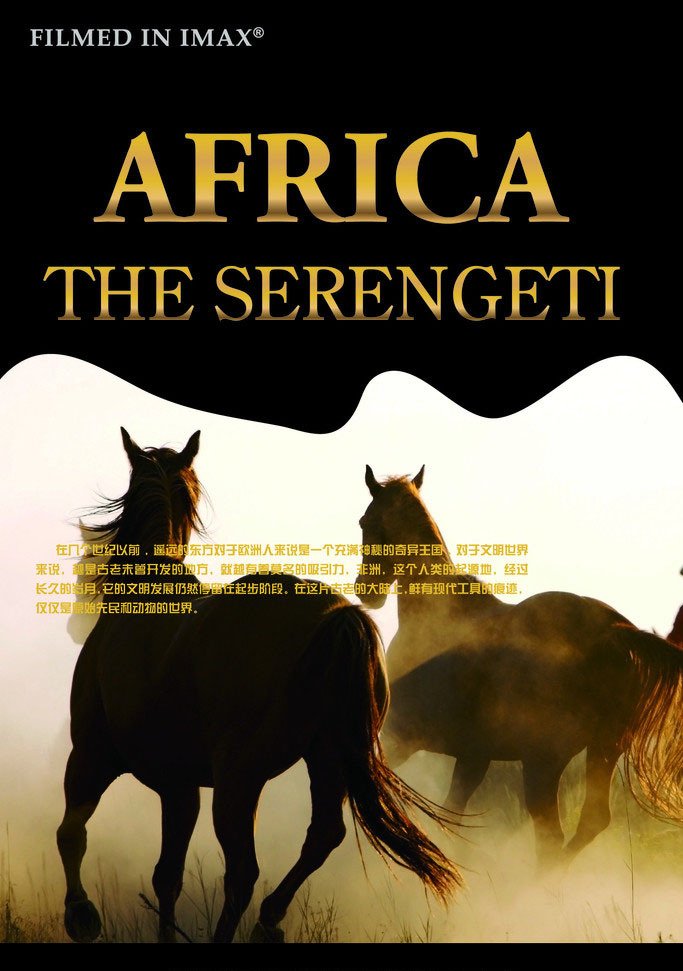 非洲大草原是一部怎样的电影？