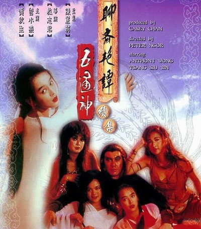 公司于1991年拍摄的一部成人动作片,由敖志君执导,黄秋生,陈加玲主演