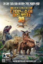 与恐龙同行3D影片剧情怎么样？