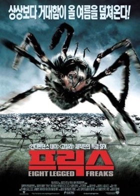 蜘蛛灾2是什么类型的电影？
