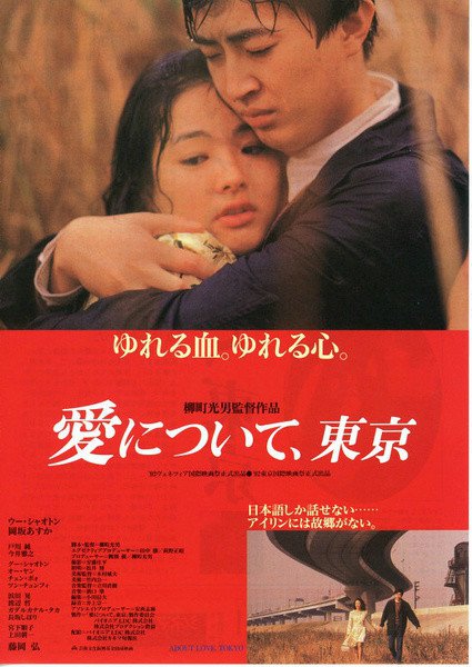 东京之恋是什么类型的电影