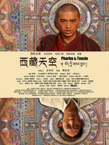 西藏的天空影片剧情怎么样