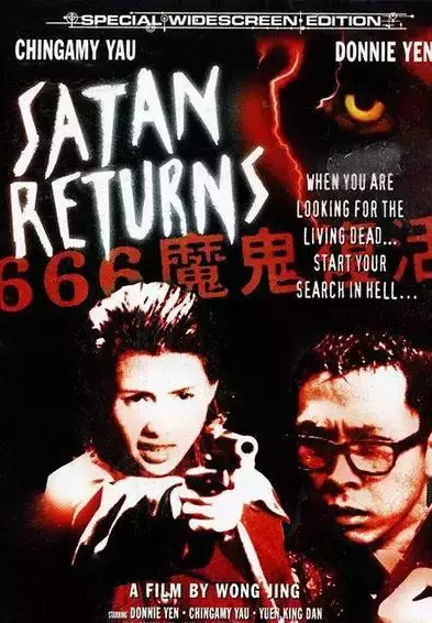 666魔鬼复活是什么类型的电影？