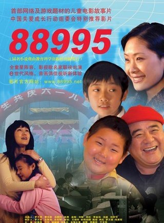 《88995》是一部怎样的电影？