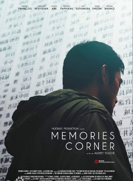 《Memories Corner》是什么时候上映的？