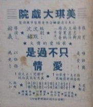 只不过是爱情影片剧情怎么样？