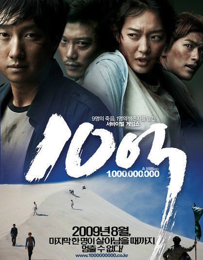 《10亿》是由谁主演的？