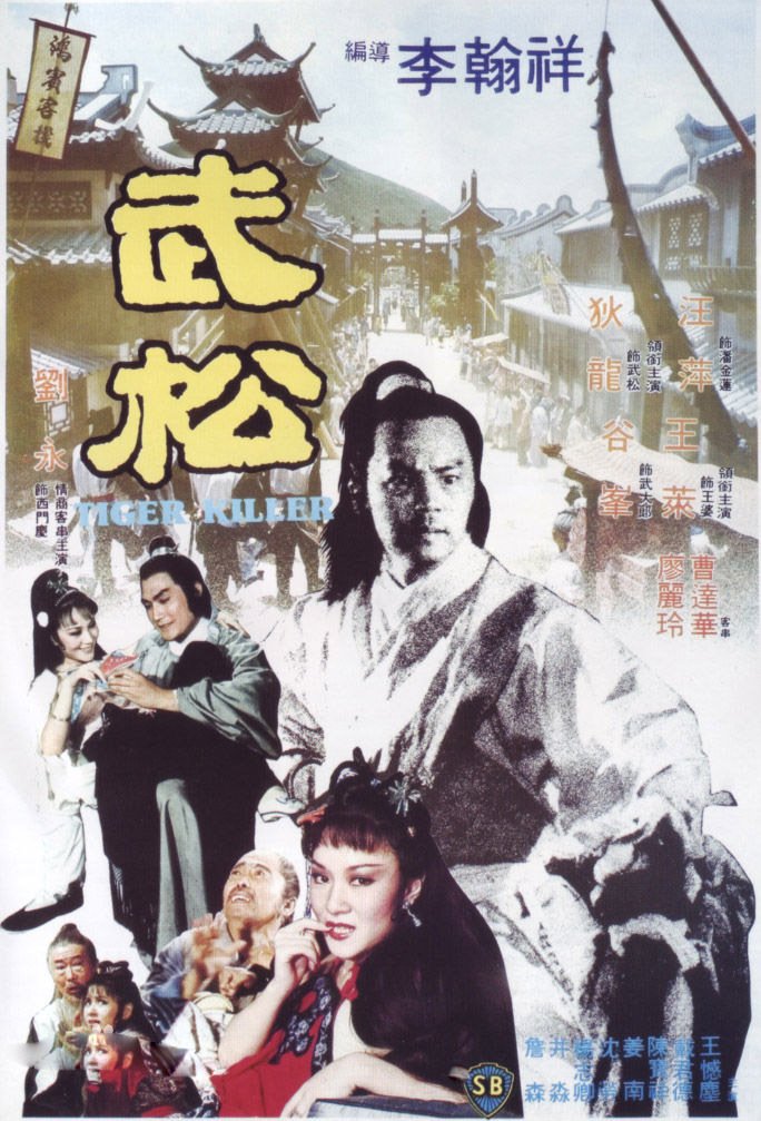 武松Wusong(1982)影片剧情怎么样？