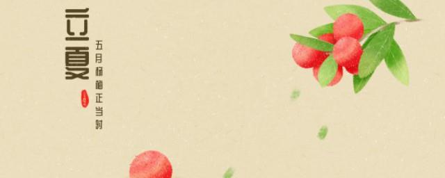 河南立夏的风俗