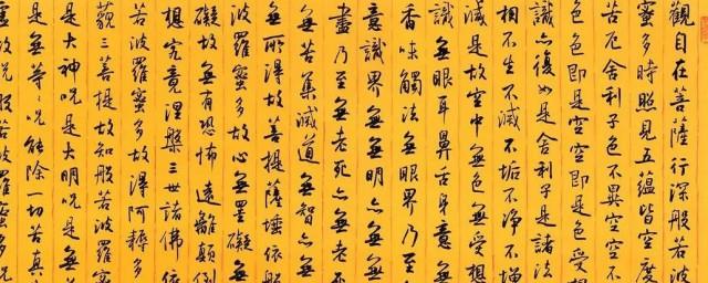 般若波罗蜜多心经全文及翻译