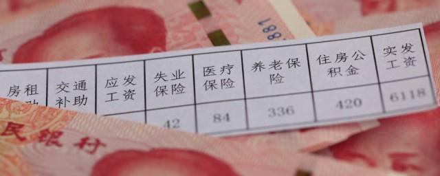 养老金是怎么算的