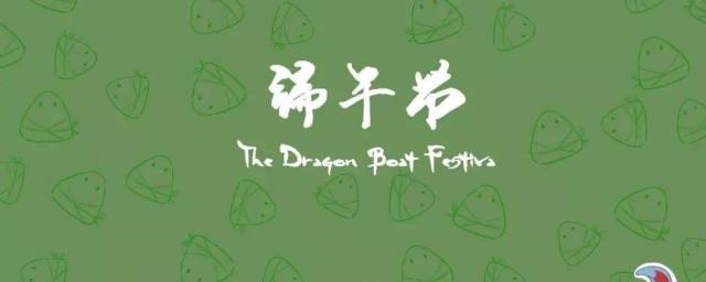 2021端午节是几月几号