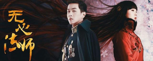 无心法师小说简介