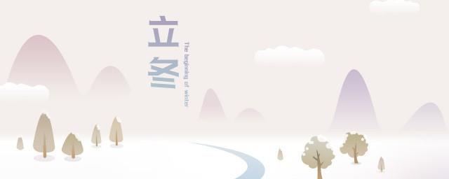 立冬一般吃什么传统食物介绍