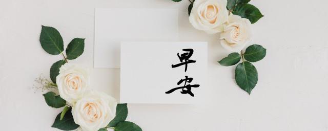 发朋友圈早安的句子文案