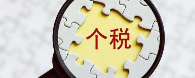 速算扣除数是啥