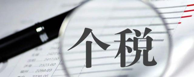 个税怎么退