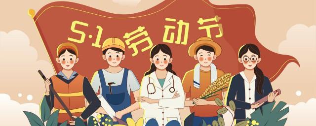 劳动节快乐的祝福语