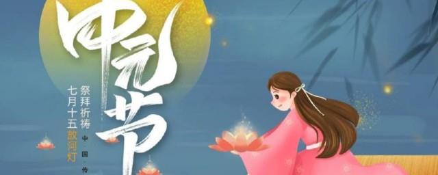 七月十五中元节祝福语