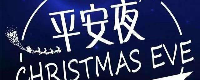 2022平安夜送给男朋友的祝福语