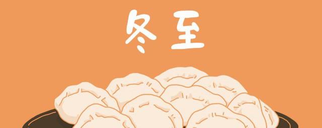 冬至快乐的文艺朋友圈文案