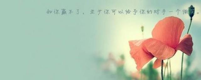 励志简短文案正能量励志文案