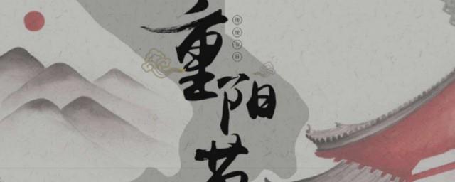 有哪些关于重阳节的诗句