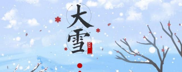 2022大雪节气的早安说说