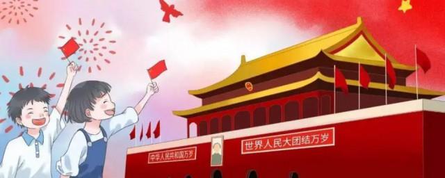 国庆节的由来英语版
