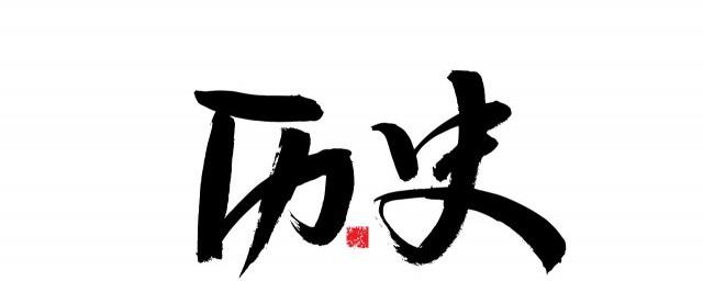 县尉和县令的区别