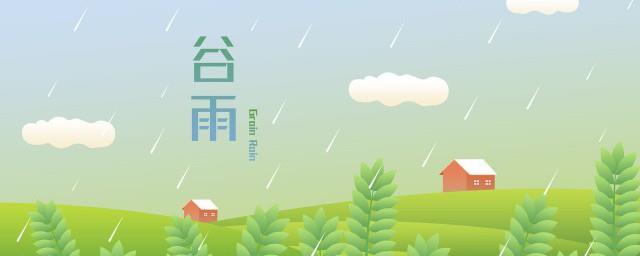 谷雨有什么风俗活动