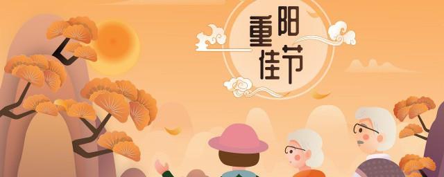 九九重阳节的来历和风俗