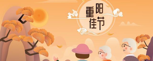 重阳节的风俗