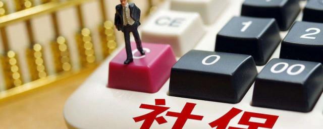 社保专员是干什么的
