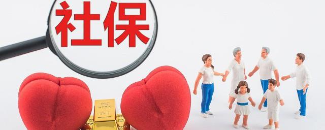 社保到底有什么用