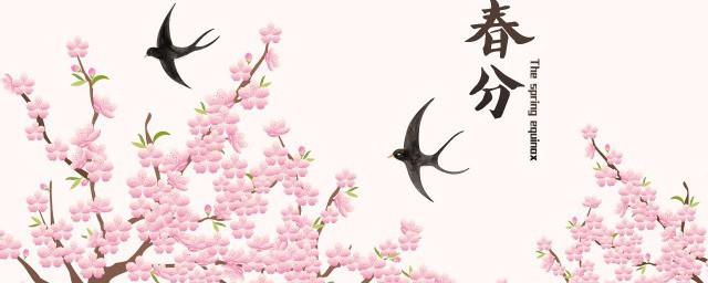 春分是几月几号