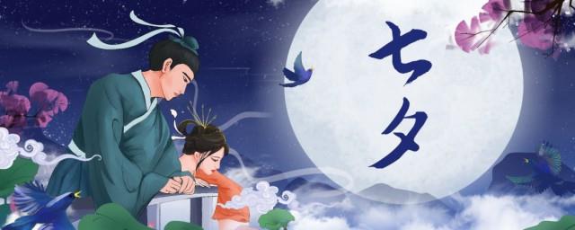 七夕节给老师的祝福语