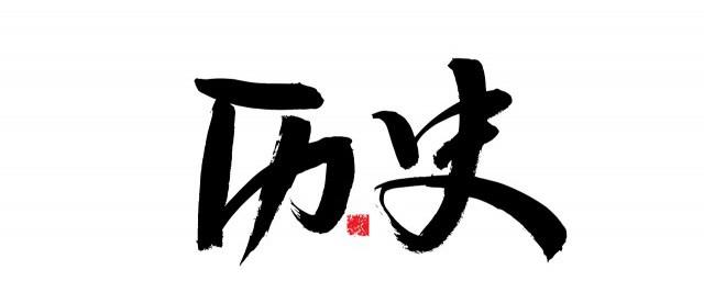 中国皇帝顺序表