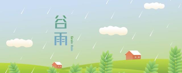 2022年谷雨会下雨吗