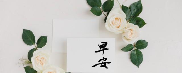 简短早安心语正能量一句话