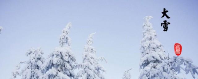 关于大雪节气的诗句有哪些