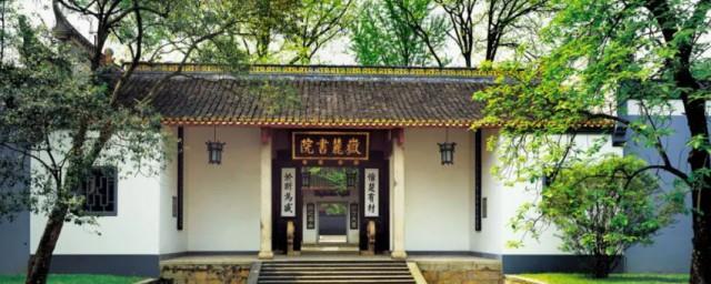著名的四大书院是哪四大