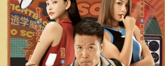 新逃学威龙黄樱谁演的